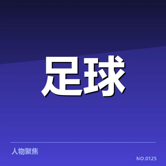 欧冠淘汰赛对阵形势分析：强队交锋格局与潜在变数背后，豪门角逐激烈，战术调整频繁，竞争格局或迎新变。