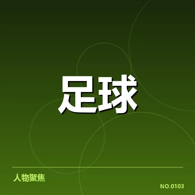 已确认的淘汰赛对阵名单