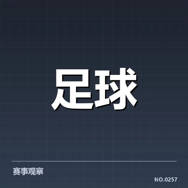 亚冠小组出线权争夺背后，球队战术调整引发多方关注
