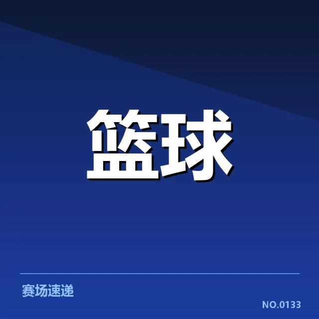 女篮亚洲杯排名变化：中国女篮实力波动原因何在