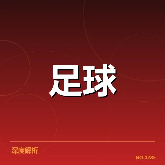 中超青训建设改革：俱乐部发展困境何解