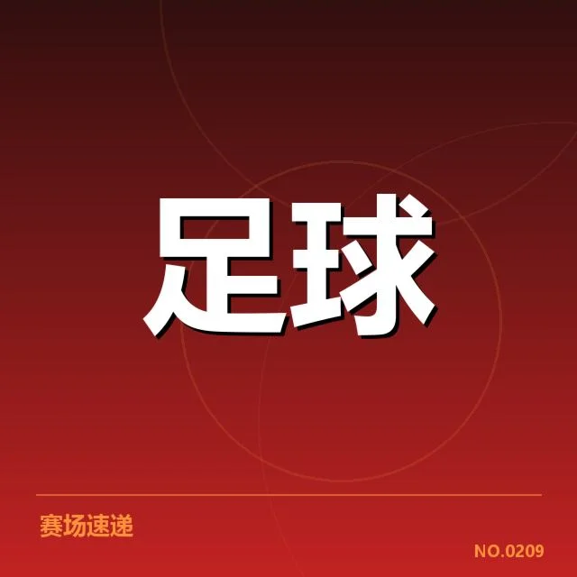 加拉塔萨雷对阵：球队当前形势如何演变