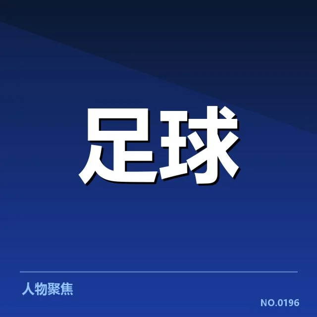 加拉塔萨雷阵容与赛程确认情况
